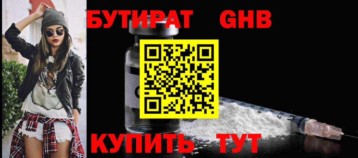 Луховицы  Бутират 99%  Вход с VPN 