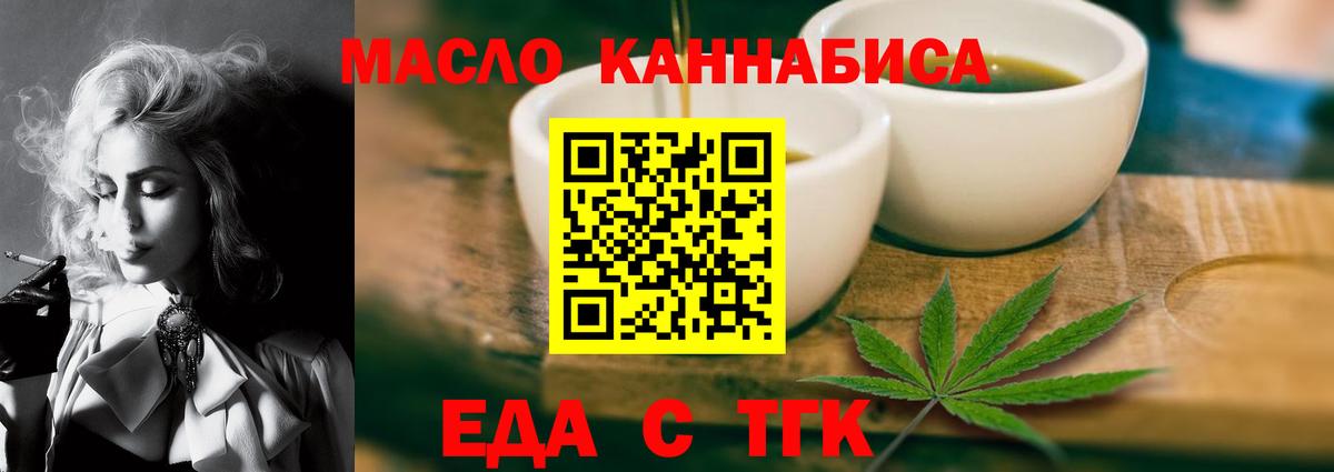 Еда ТГК конопля  Вход с VPN  Луховицы 
