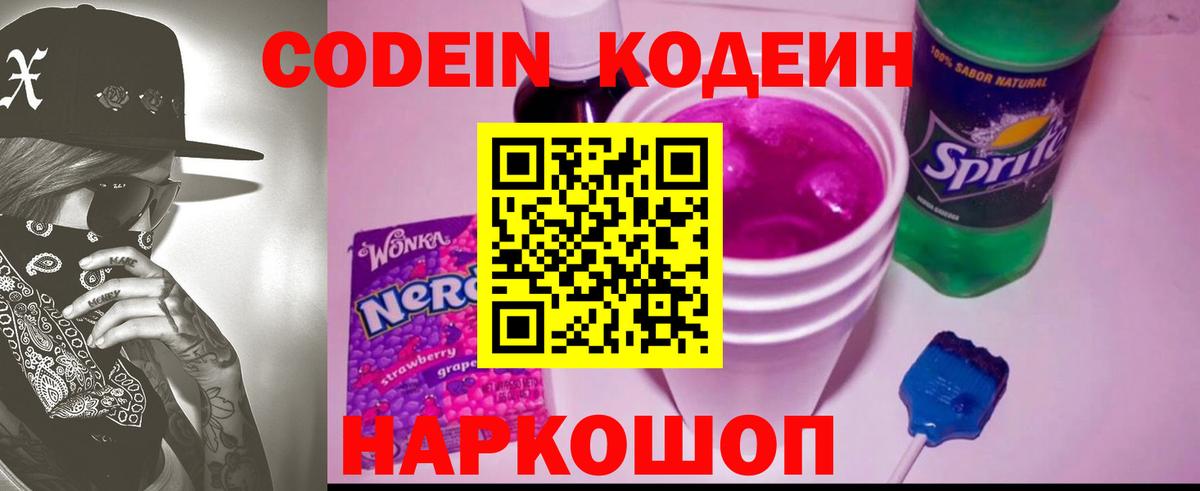Codein Purple Drank  Вход с VPN  Луховицы 