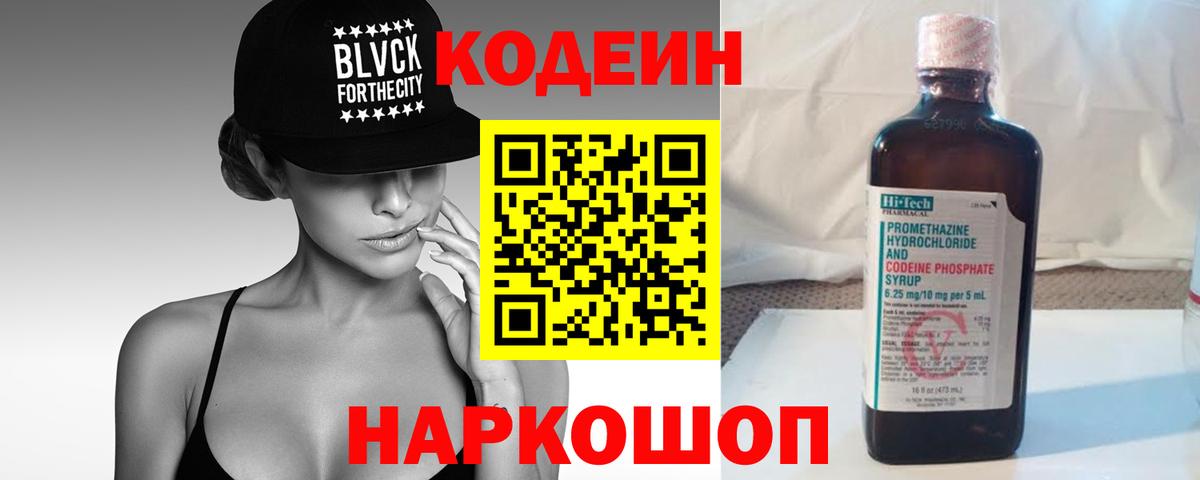 Кодеиновый сироп Lean напиток Lean (лин) Луховицы