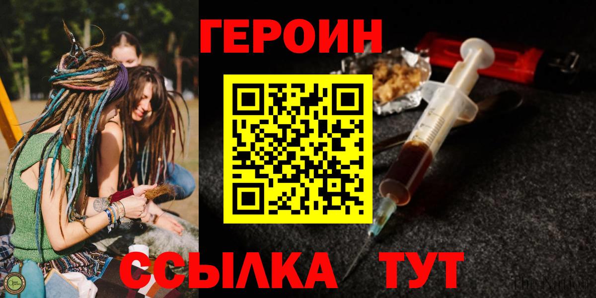 Героин Heroin  Вход с VPN  Луховицы 